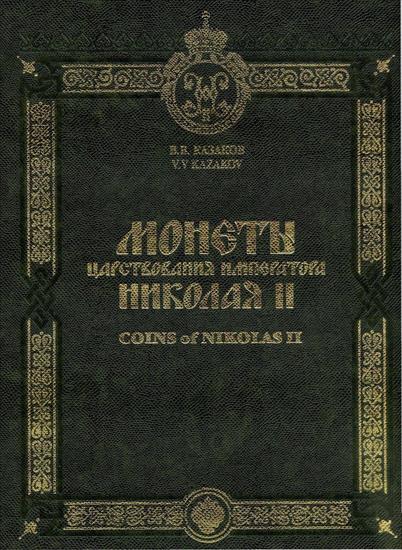 KATALOGI MONET - Kazakow - Monety carstwowania imperatora Nikolaja II - Coins of Nikolas II_f.jpg