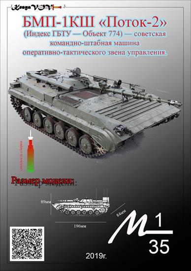 KesyaVOV - BMP-1KSZ Potok-2.jpg